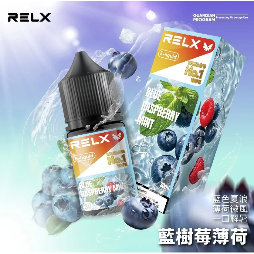 RELX 悅刻煙油 | 30ml 尼古丁鹽、原廠水果口味 | 台灣現貨正品
